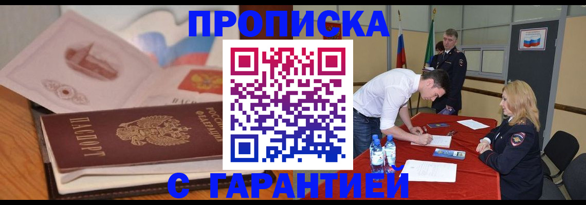 прописка штамп в Тарко-Сале