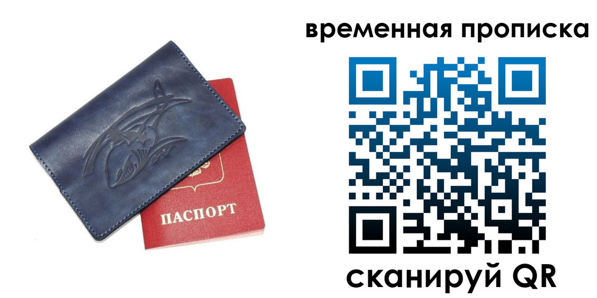 прописка законно в Тарко-Сале