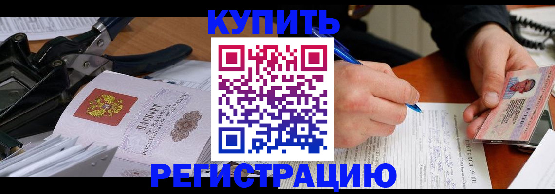 прописка 2025 в Тарко-Сале