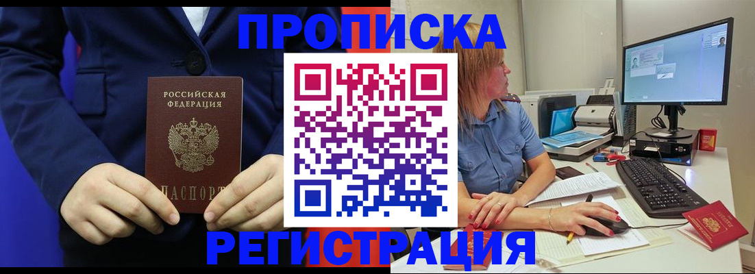 прописка регистрация в Тарко-Сале