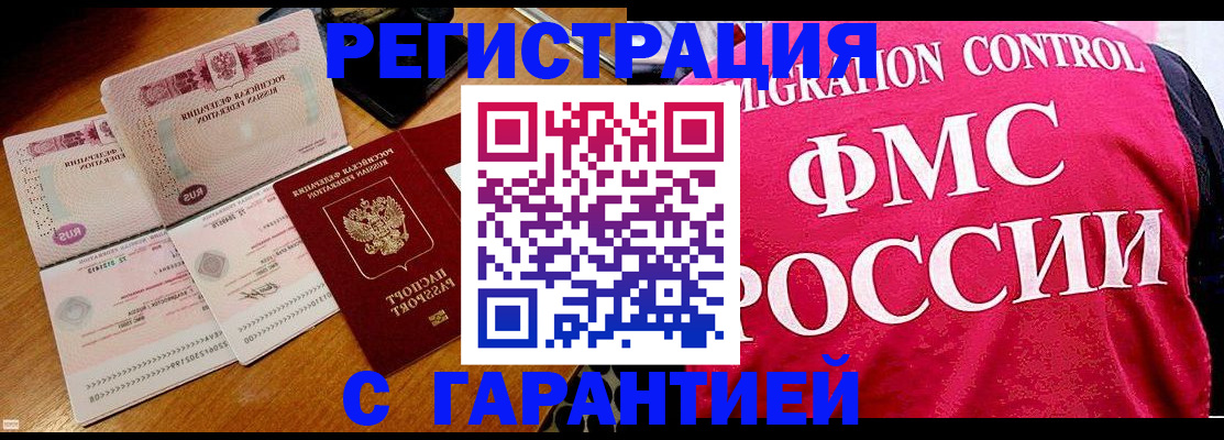прописка гарантия в Тарко-Сале