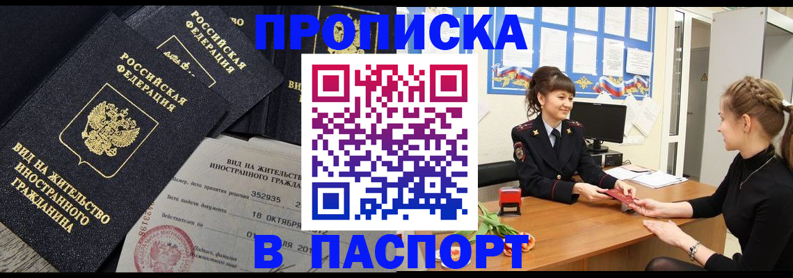 прописка для школы в Тарко-Сале