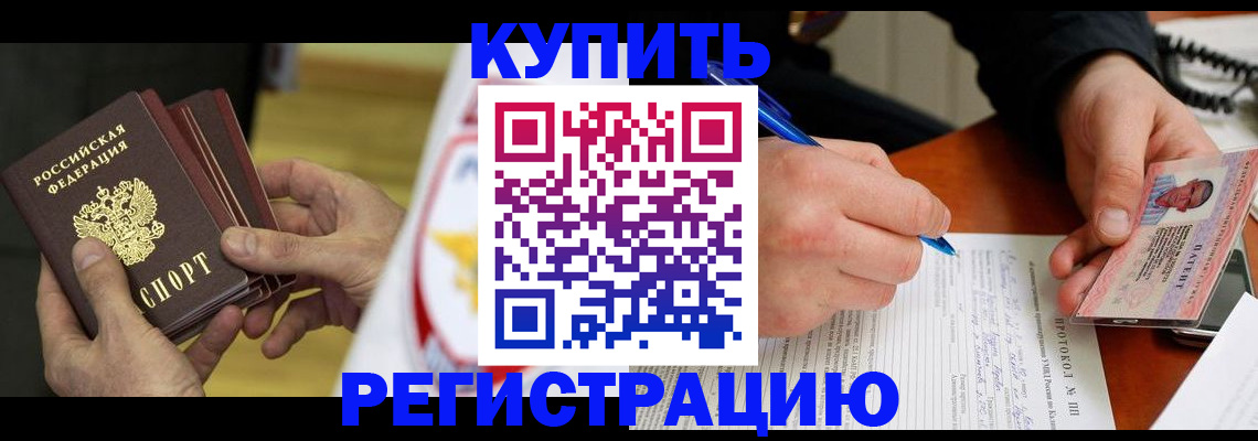 прописка штамп в Тарко-Сале